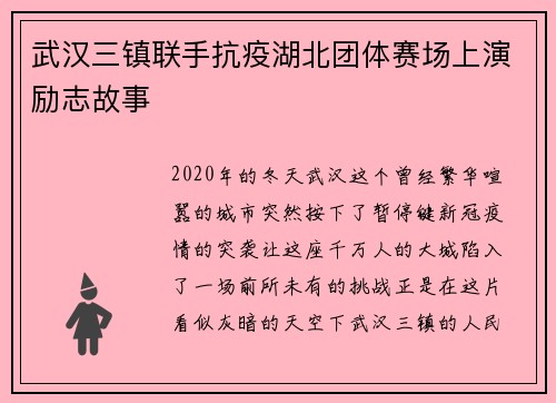 武汉三镇联手抗疫湖北团体赛场上演励志故事